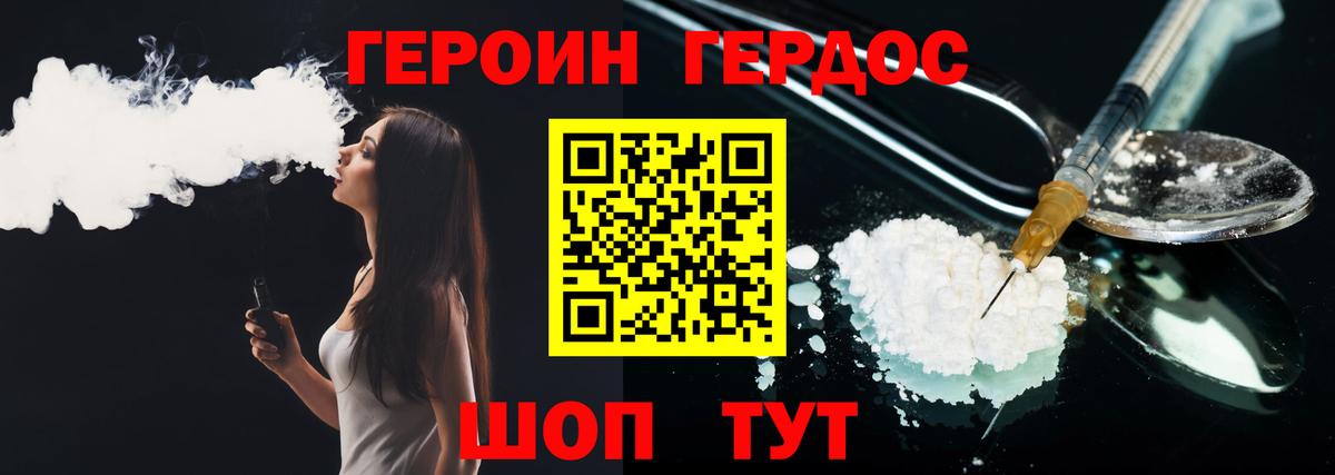 ГЕРОИН герыч Улан-Удэ