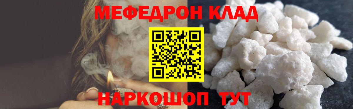 МЯУ-МЯУ  Вход с VPN  Улан-Удэ  Меф  МЕФ кристаллы  что такое наркотик  Меф мяу мяу 