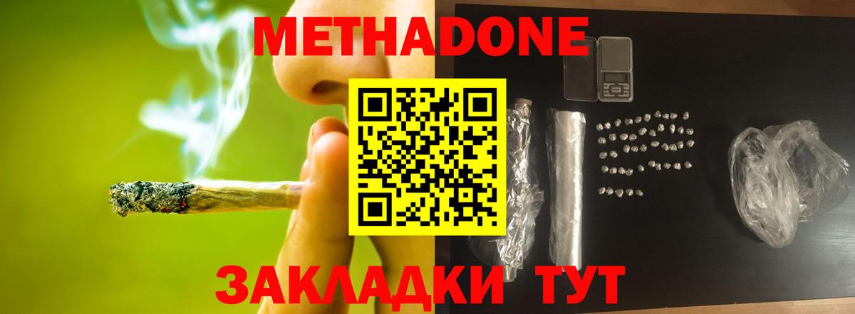 МЕТАДОН кристалл  Вход с VPN  МЕТАДОН мёд  Улан-Удэ 